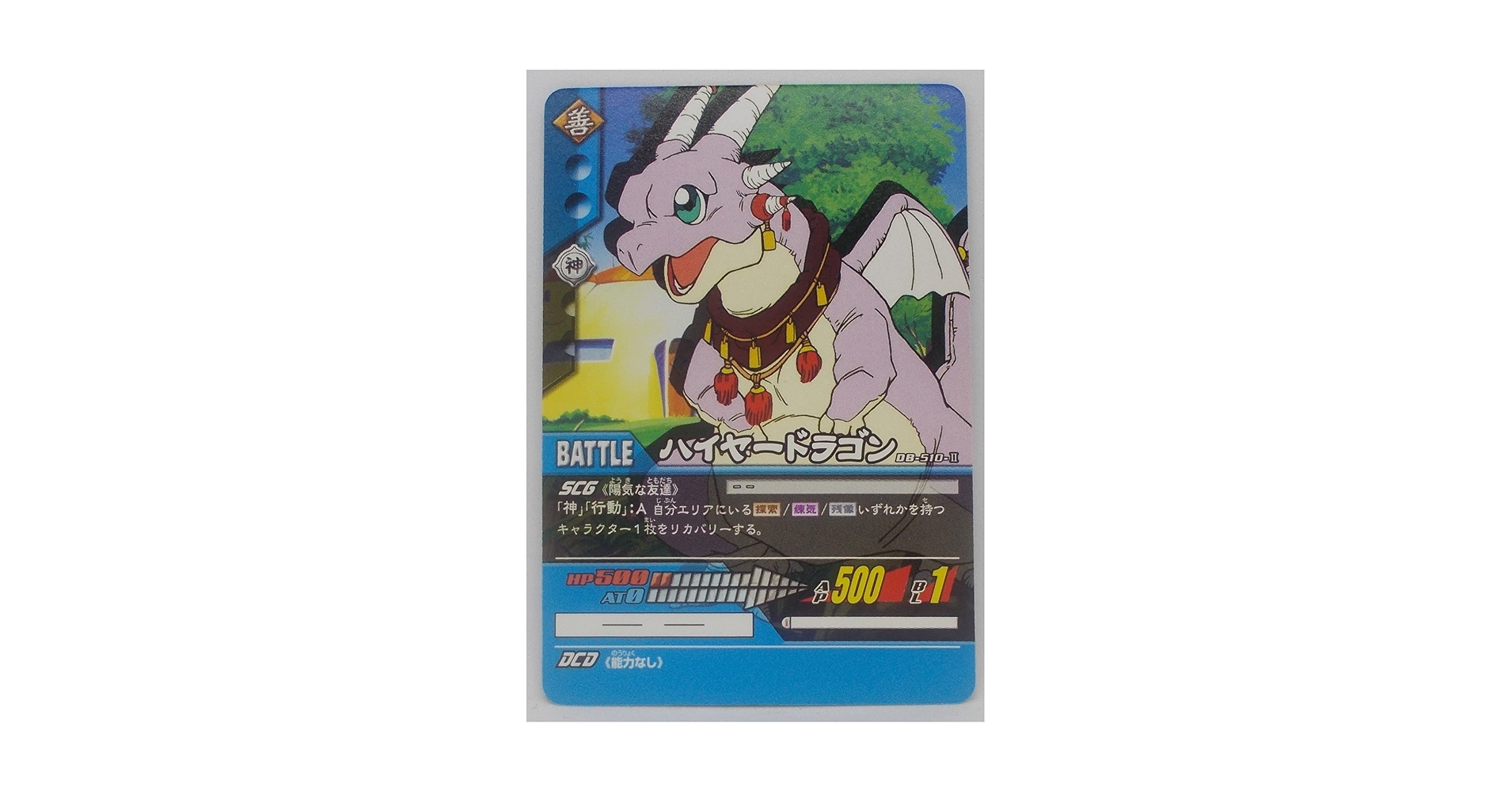 Amazon.co.jp: 【DB-510-Ⅱ】ハイヤードラゴン／ドラゴンボール DRAGON